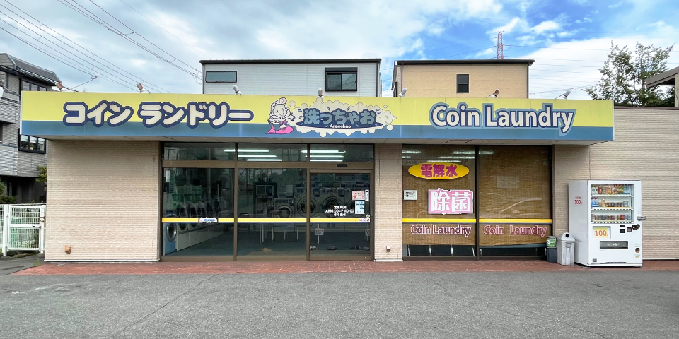 洗っちゃお茨木店