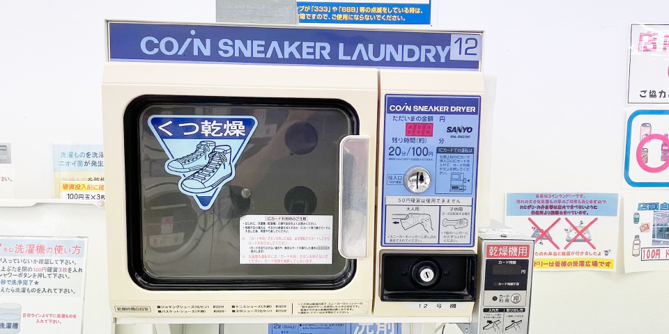 洗っちゃお高槻店